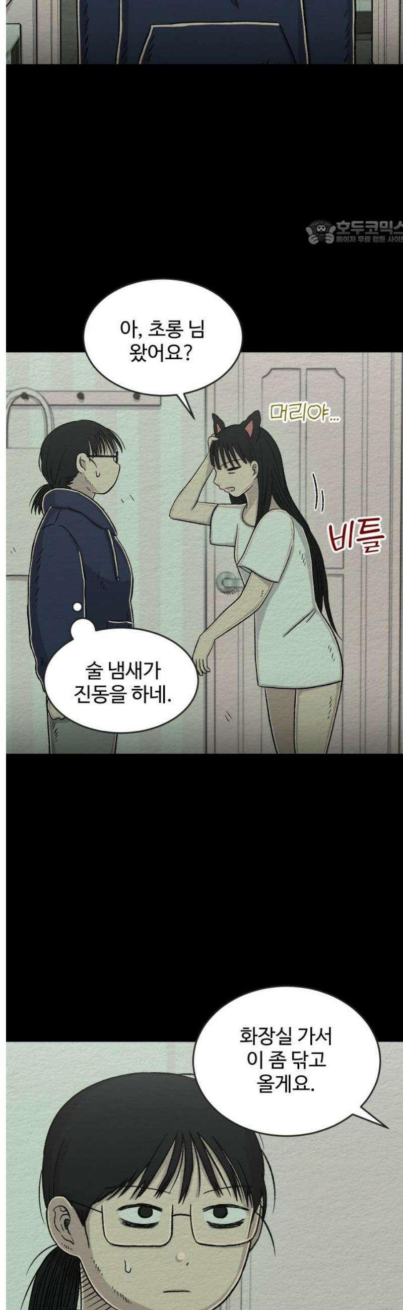 만남어플 중독 54화 - 우아냥 집에서 2