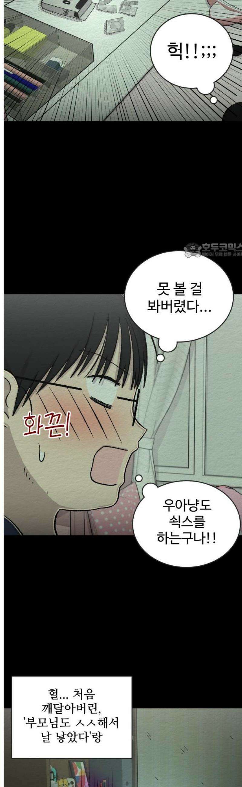 만남어플 중독 54화 - 우아냥 집에서 4