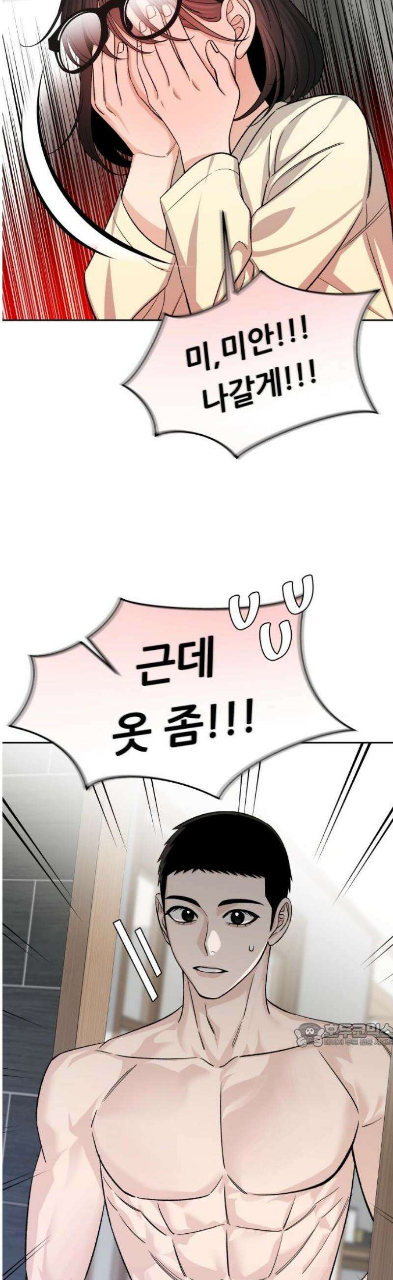 남4친 18화 2