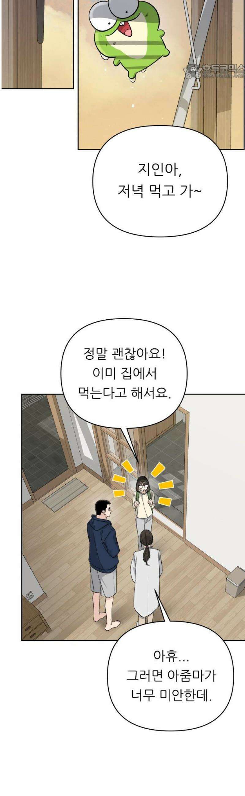 남4친 18화 7