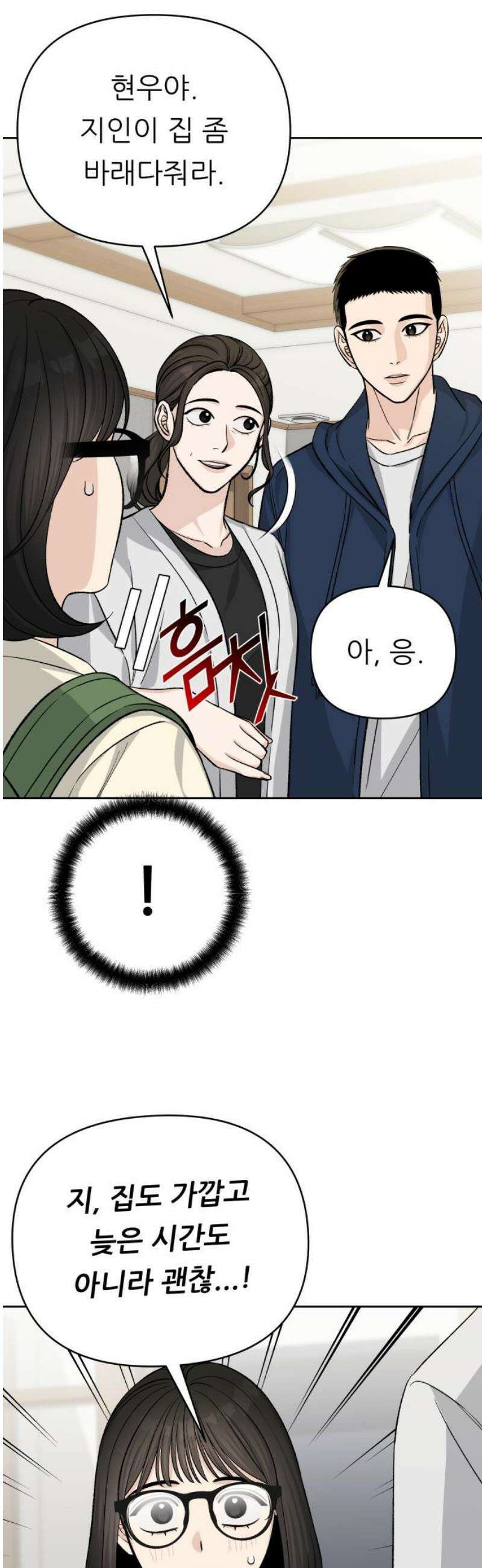 남4친 18화 8