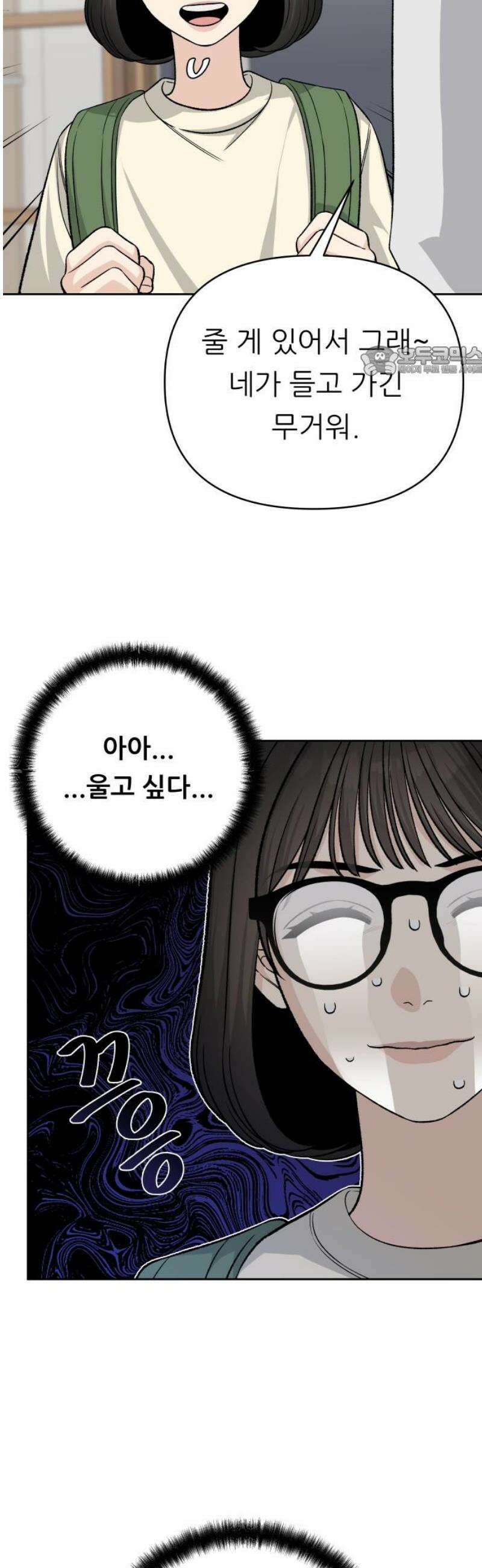남4친 18화 9