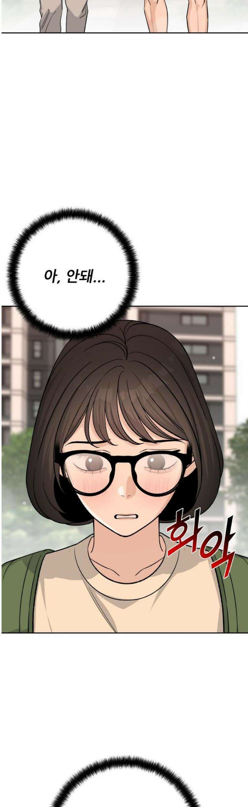 남4친 18화 12