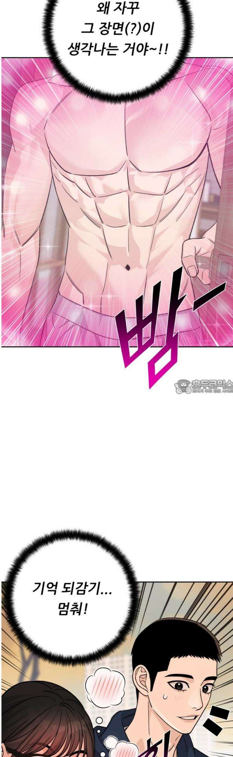 남4친 18화 13