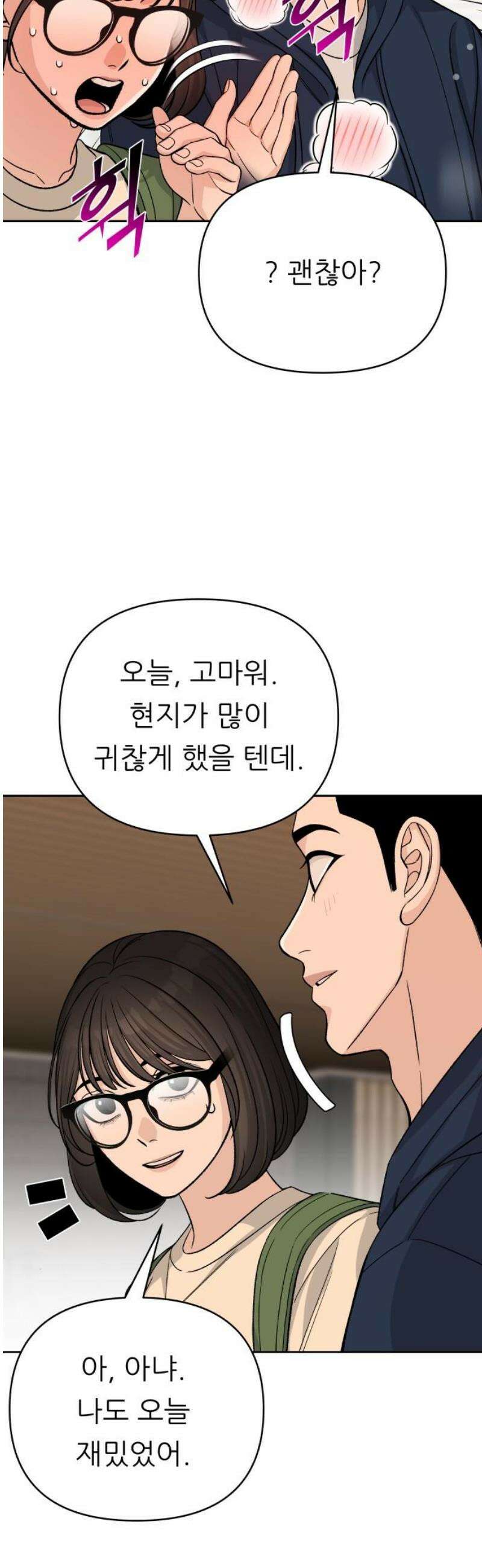 남4친 18화 14