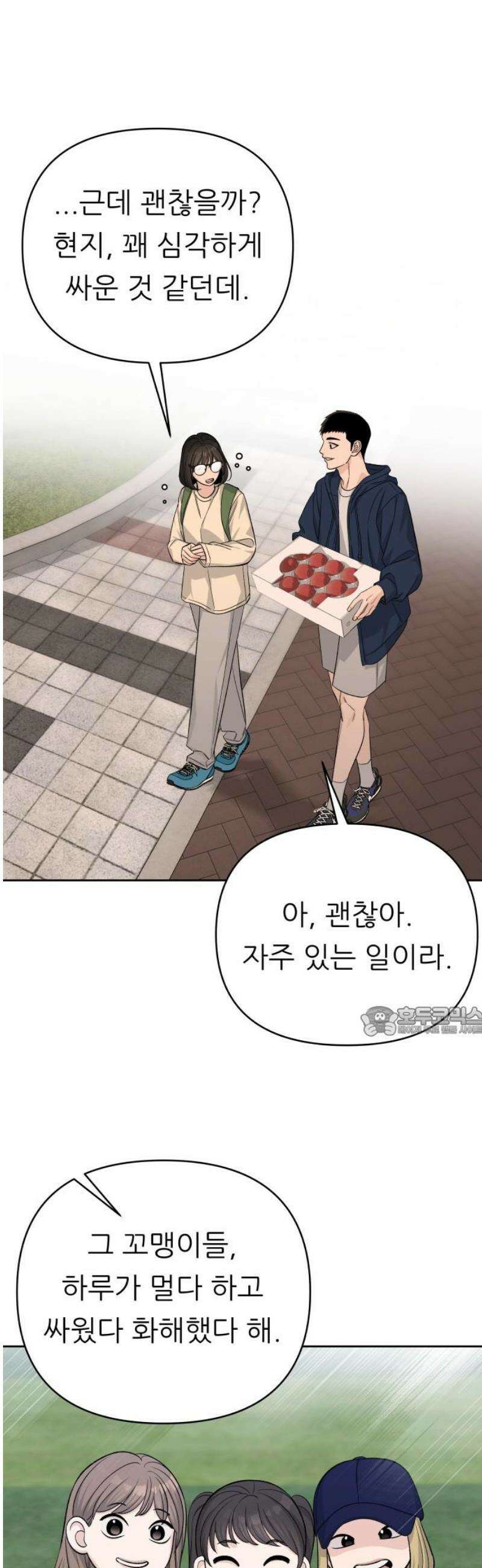 남4친 18화 15