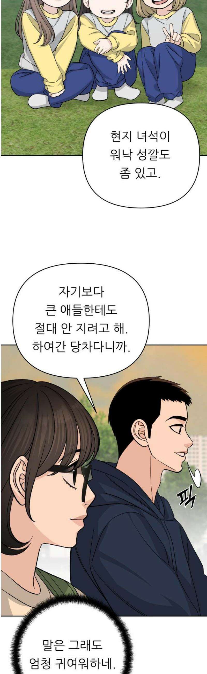 남4친 18화 16