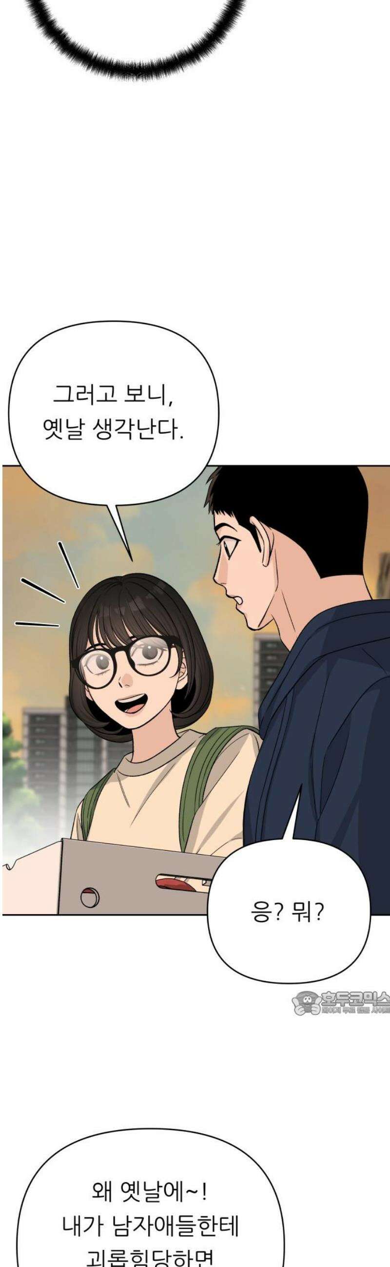 남4친 18화 17