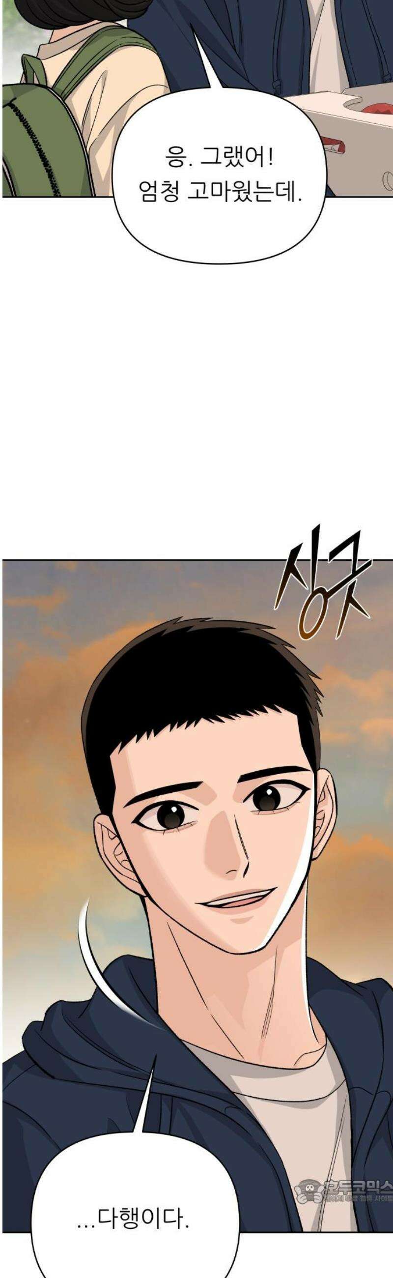 남4친 18화 19