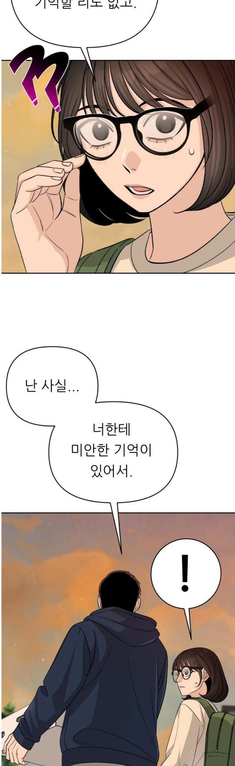 남4친 18화 21