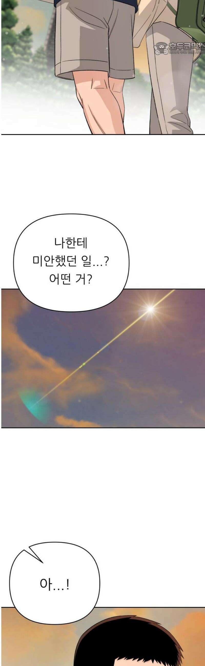 남4친 18화 22