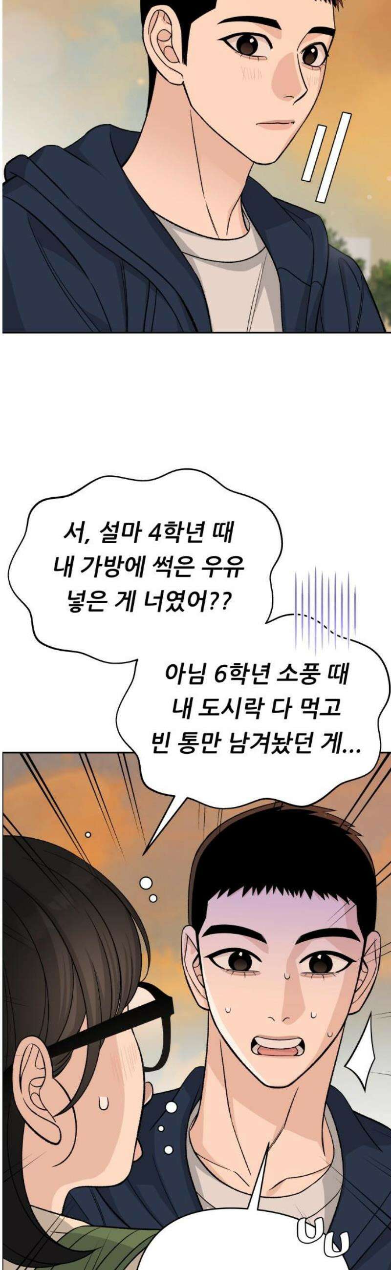남4친 18화 23