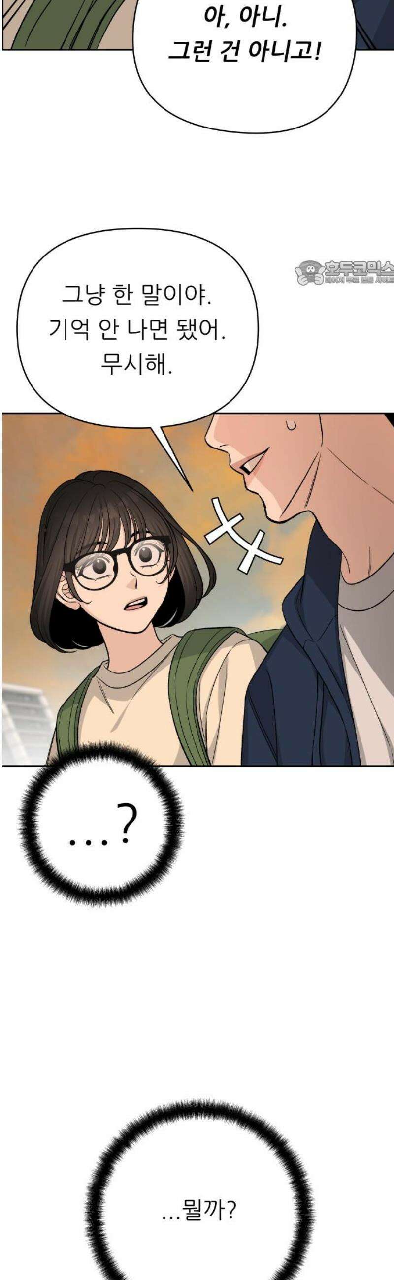 남4친 18화 24