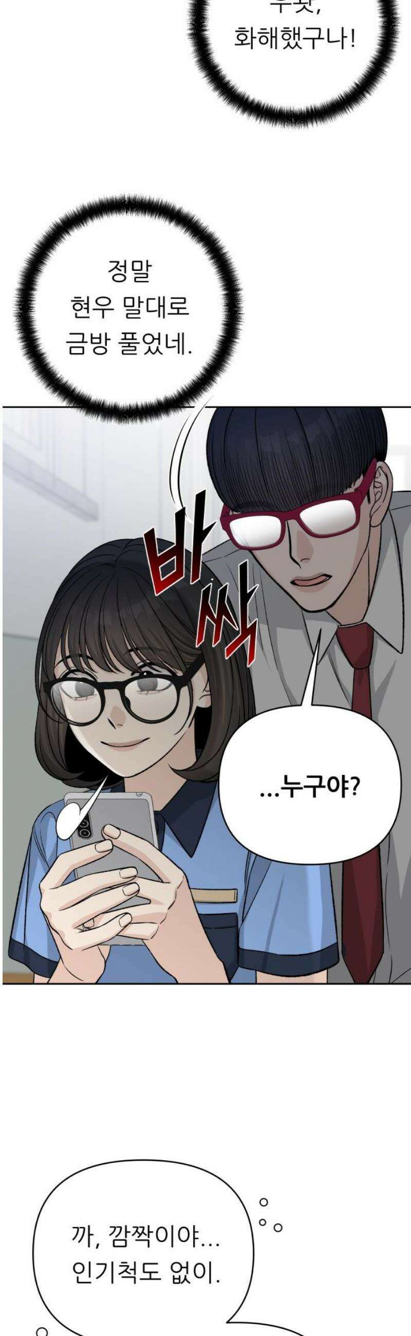 남4친 18화 27