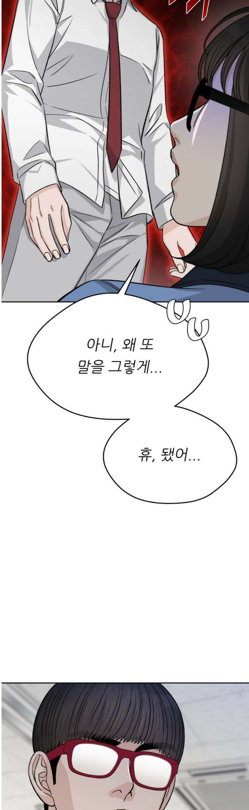 남4친 18화 29
