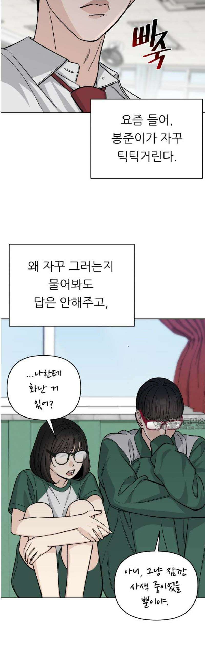 남4친 18화 30