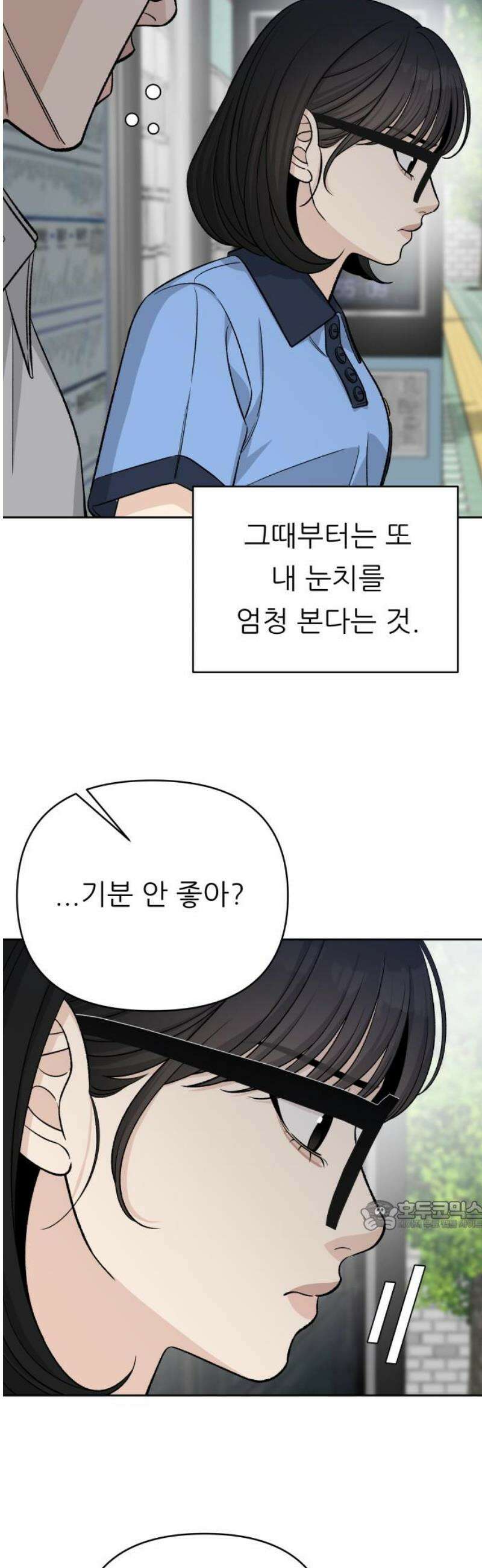 남4친 18화 32