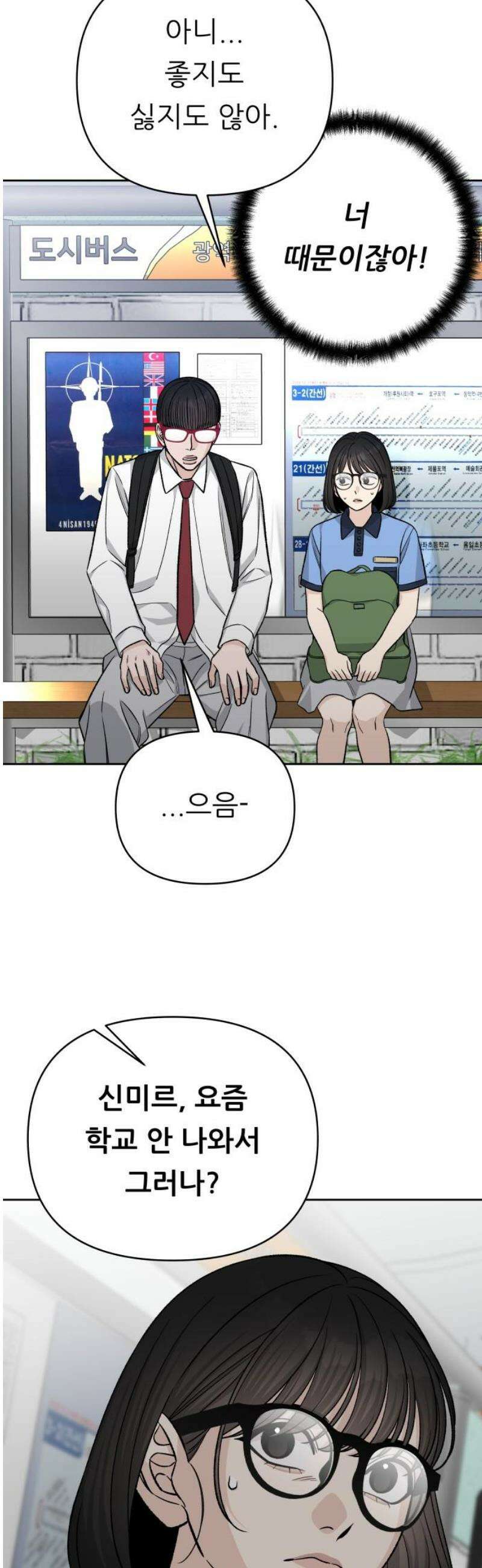 남4친 18화 33