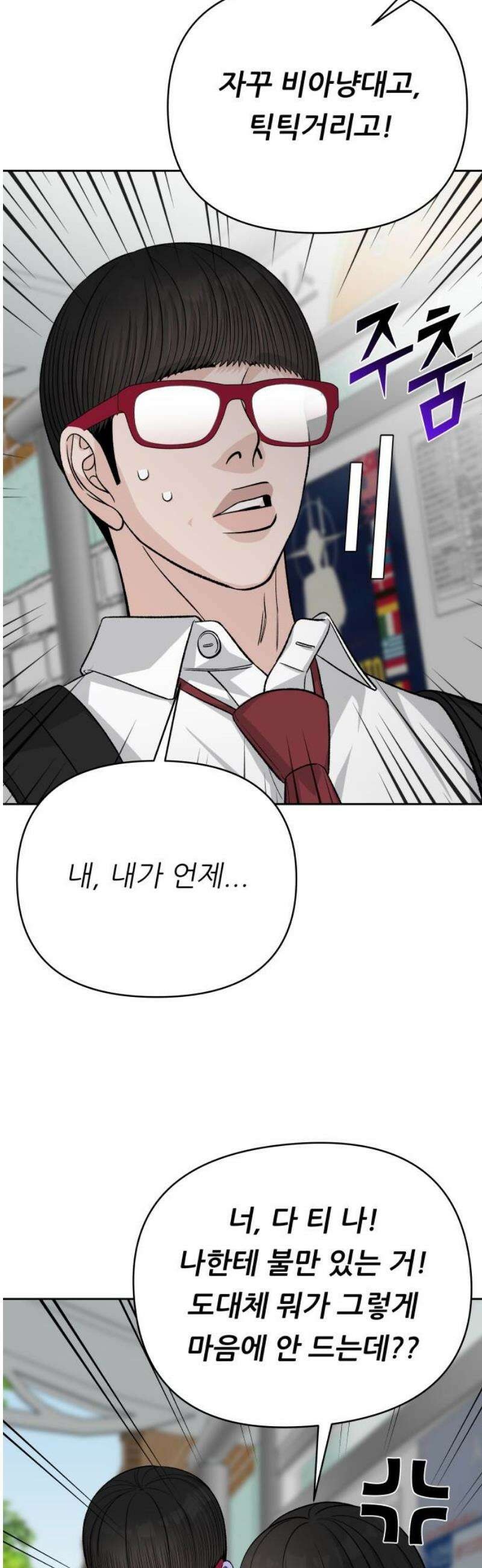 남4친 18화 35