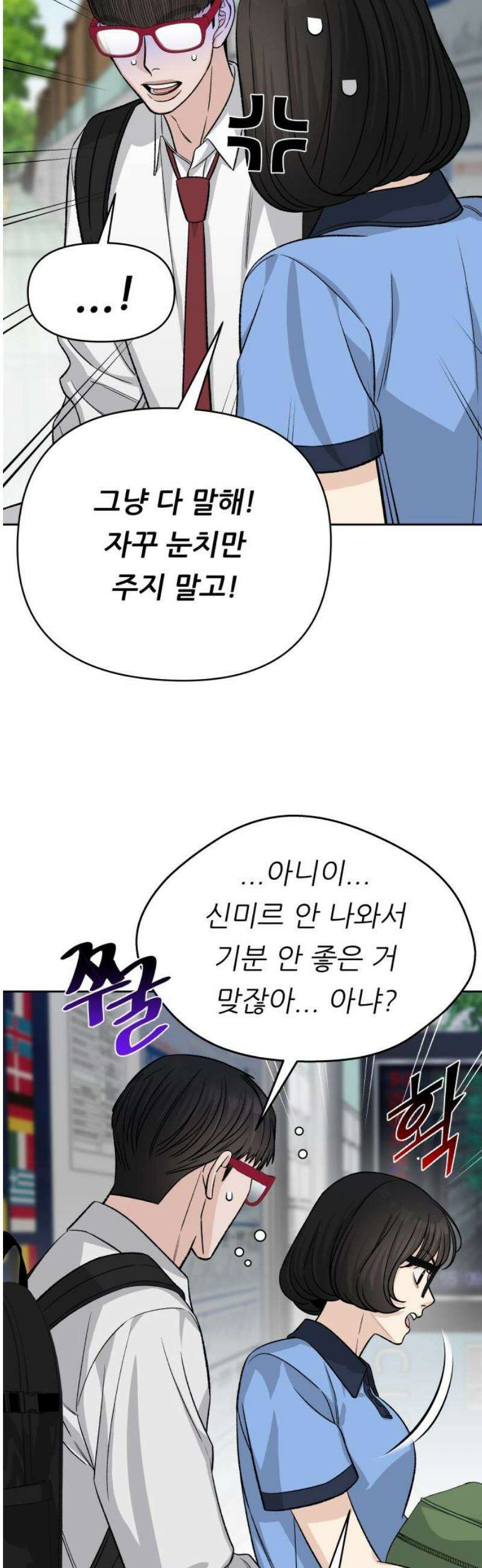 남4친 18화 36