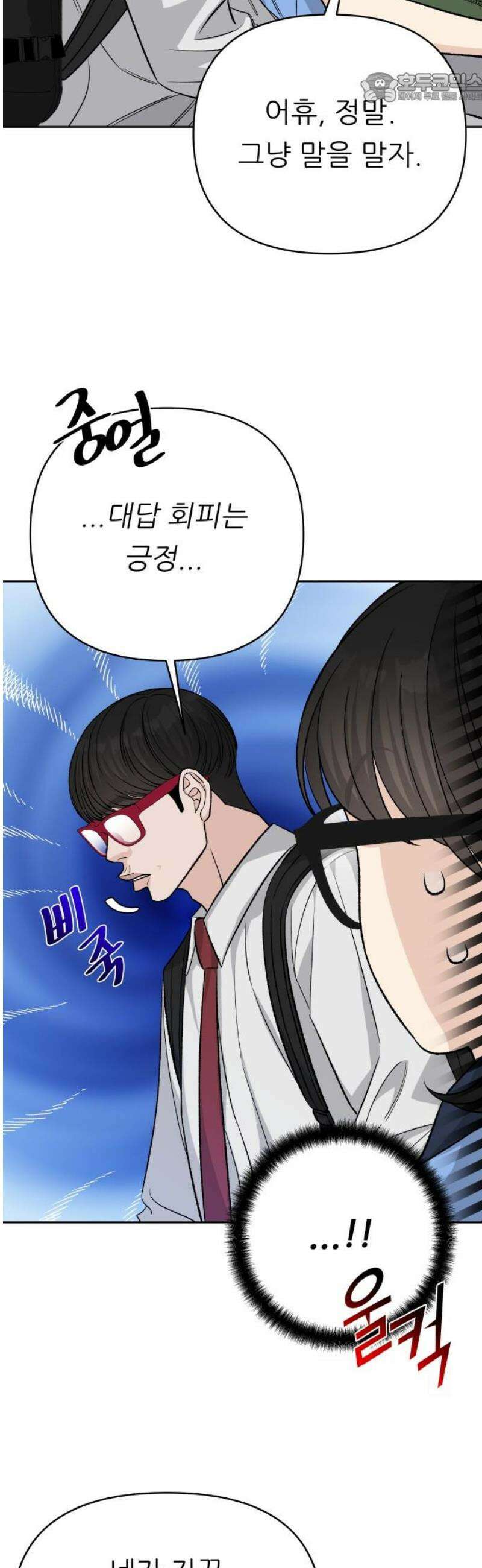 남4친 18화 37