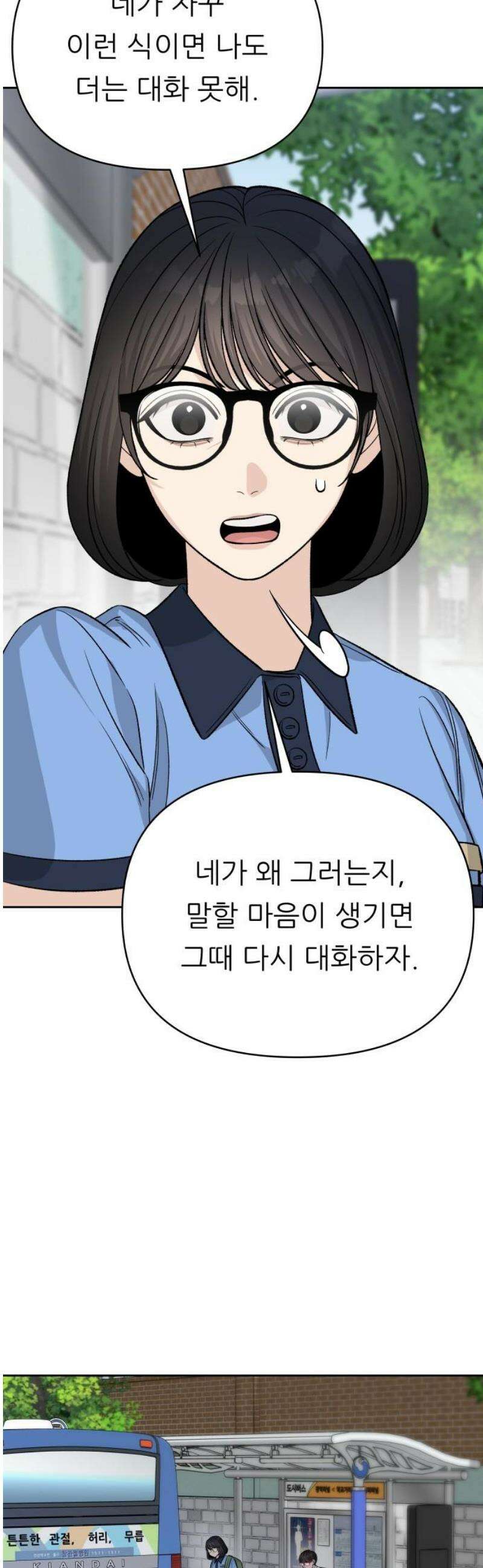 남4친 18화 38