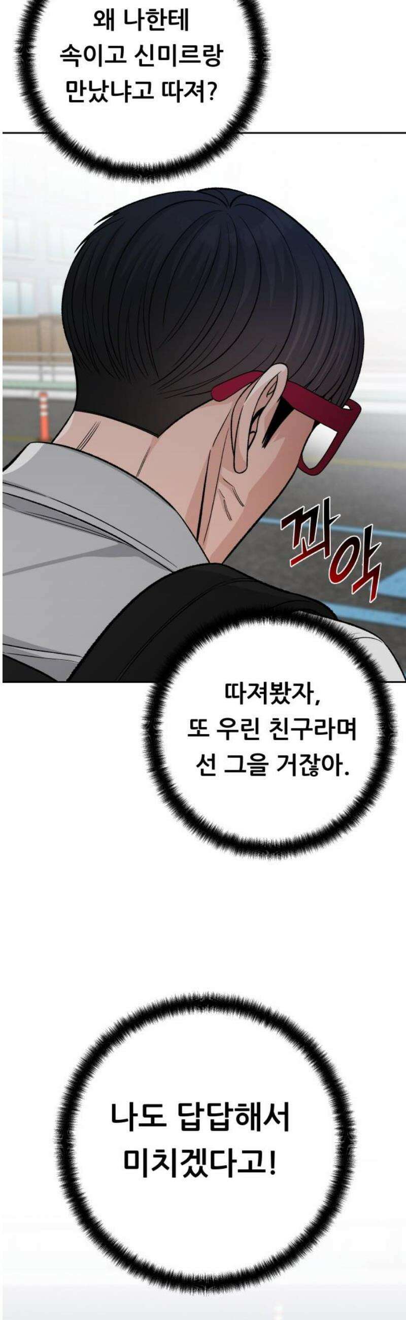 남4친 18화 40