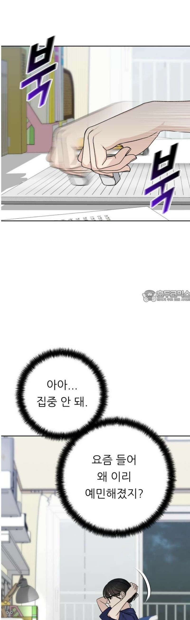 남4친 18화 43