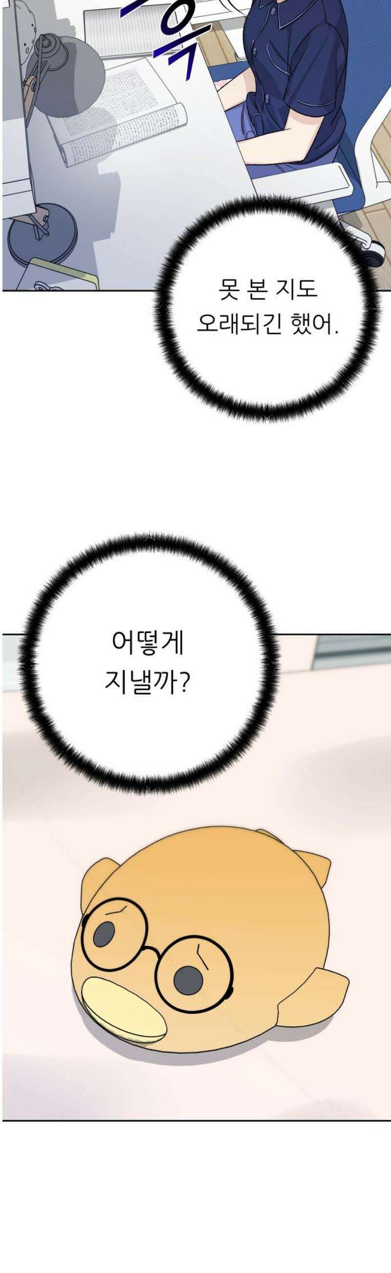 남4친 18화 46