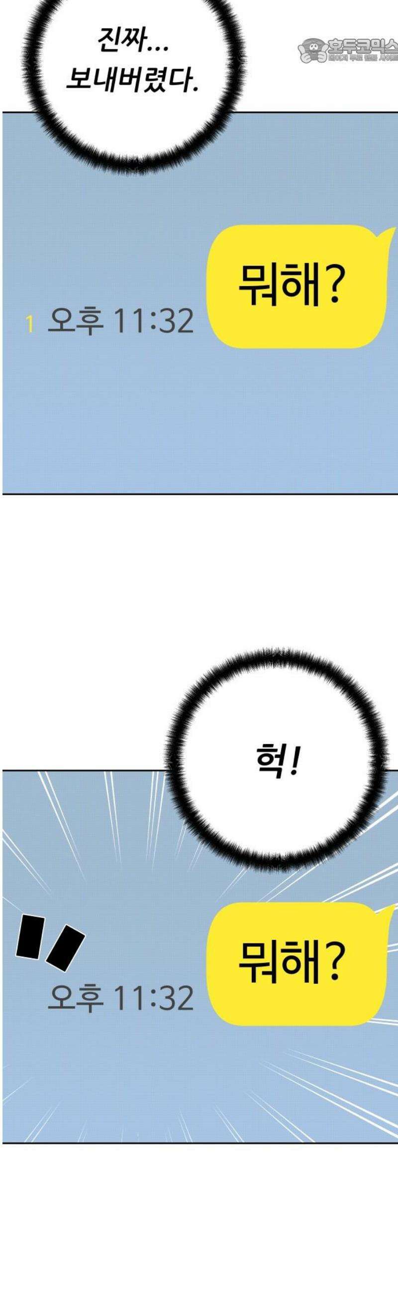남4친 18화 52