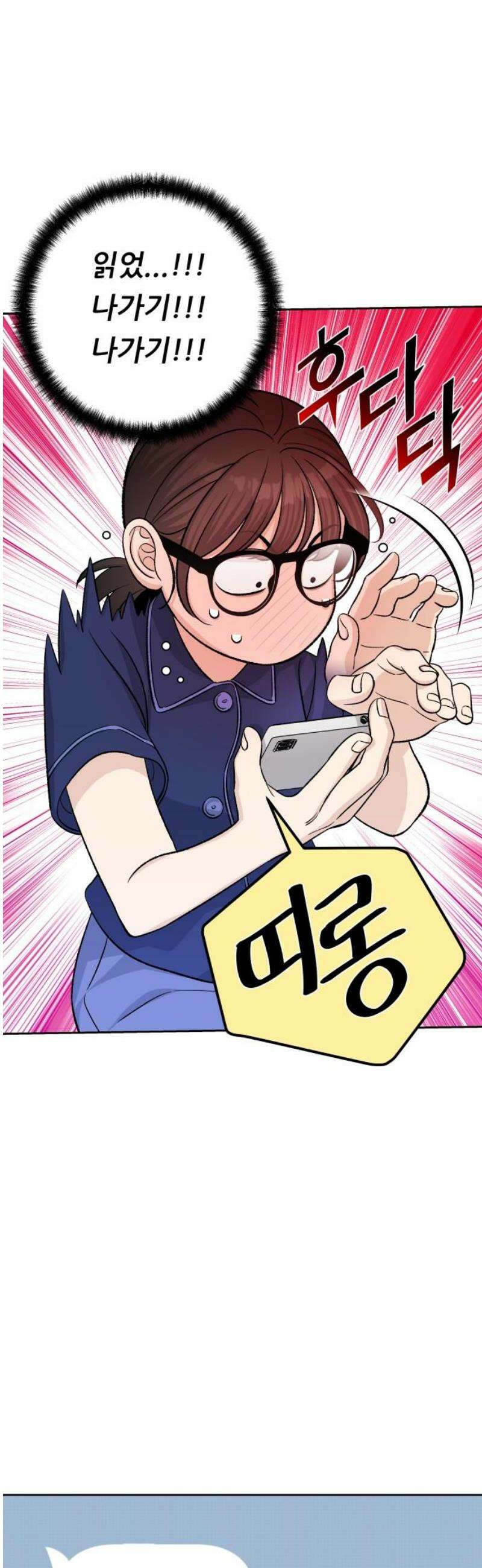 남4친 18화 53
