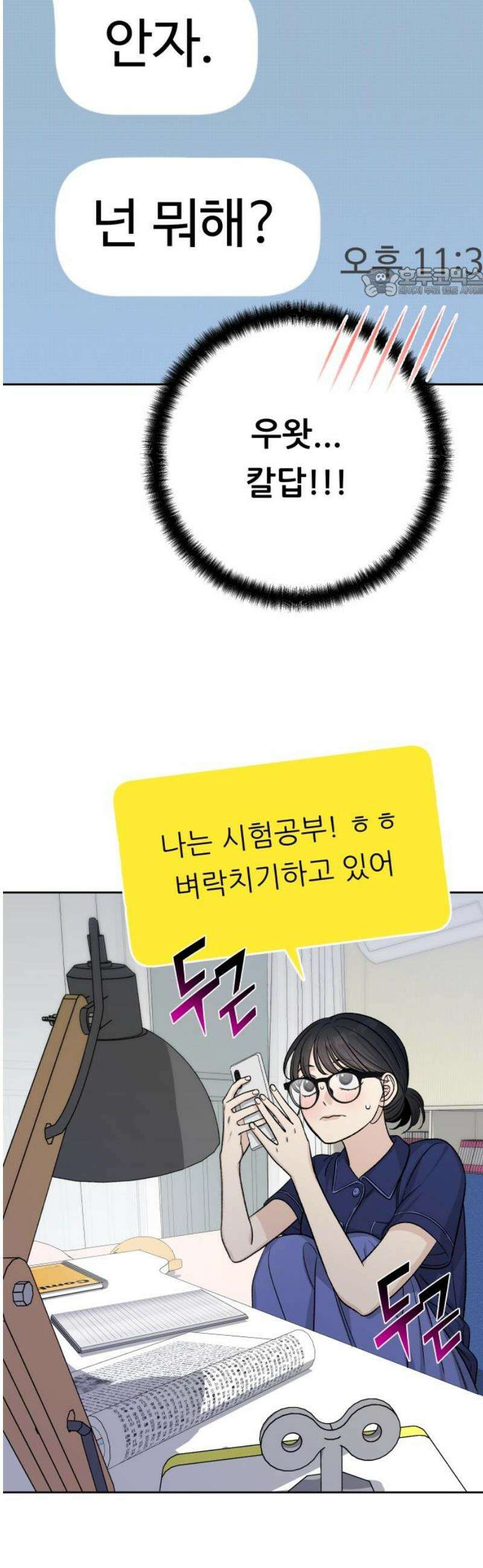 남4친 18화 54
