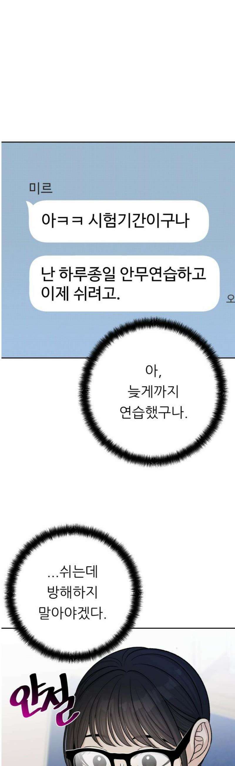 남4친 18화 55