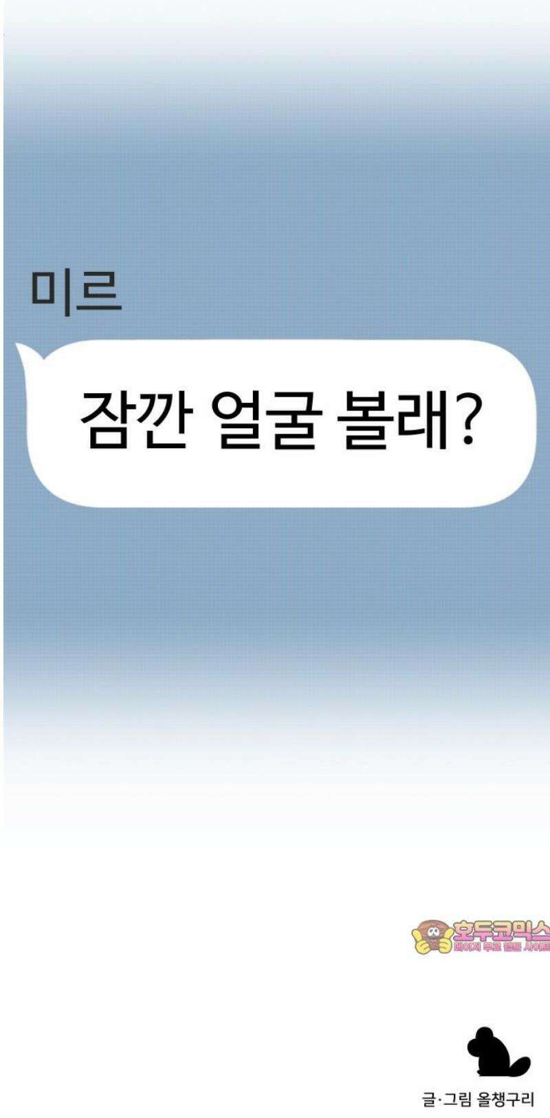 남4친 18화 57