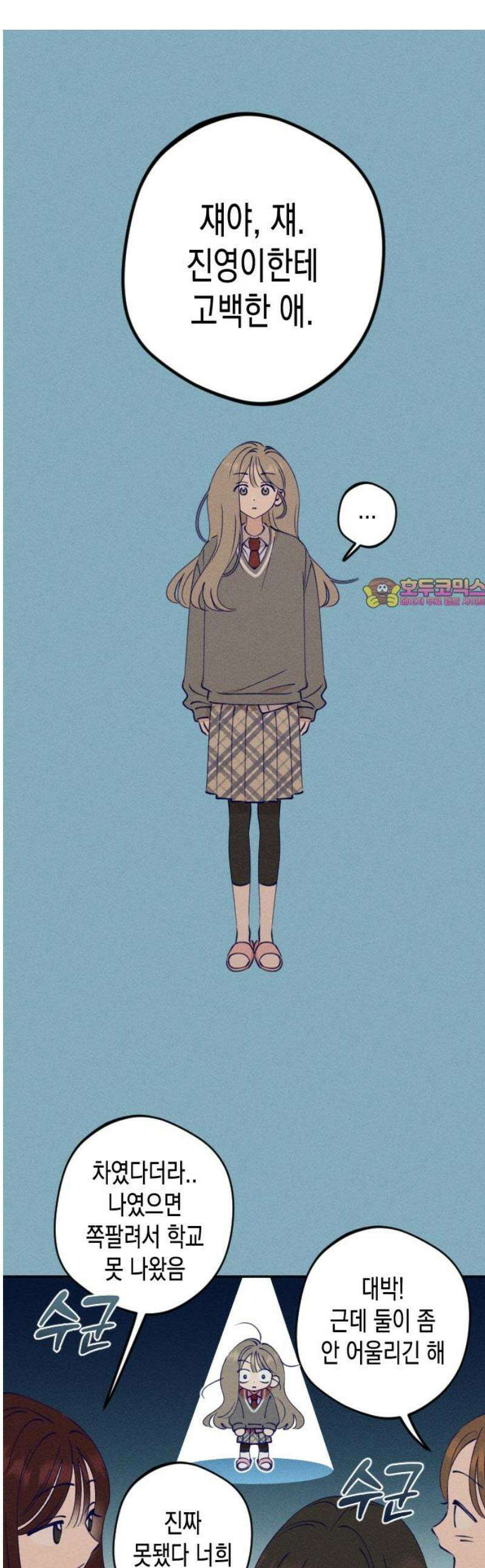 나의 다정에게 4화 1