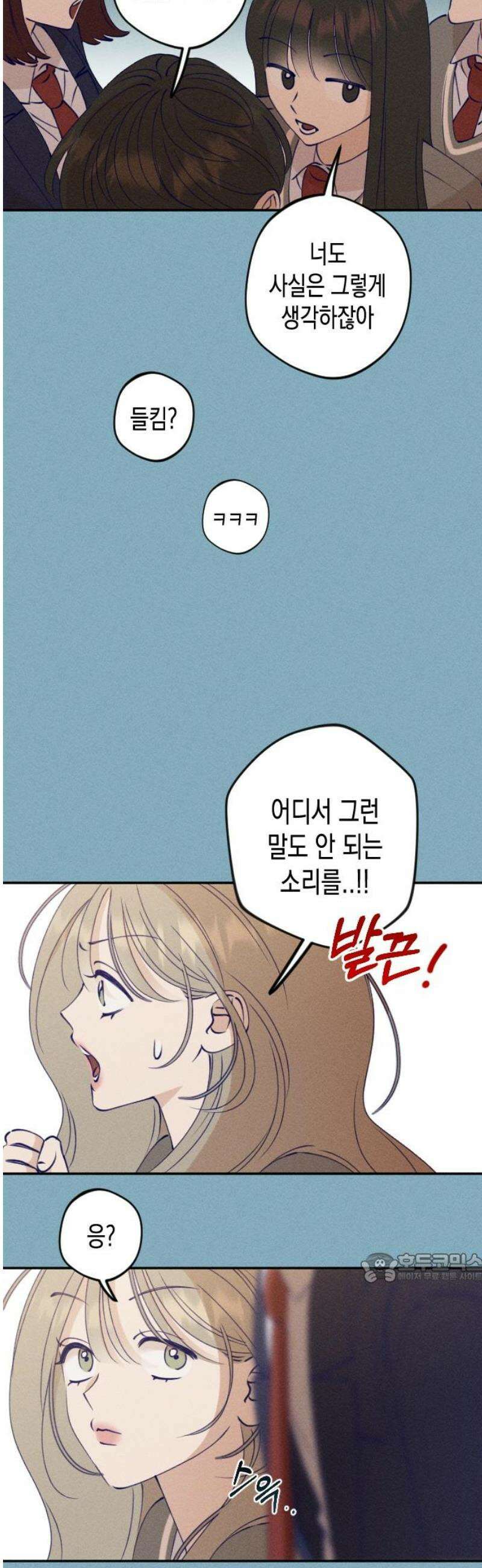 나의 다정에게 4화 2