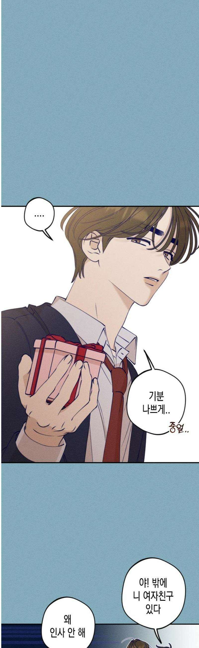 나의 다정에게 4화 3