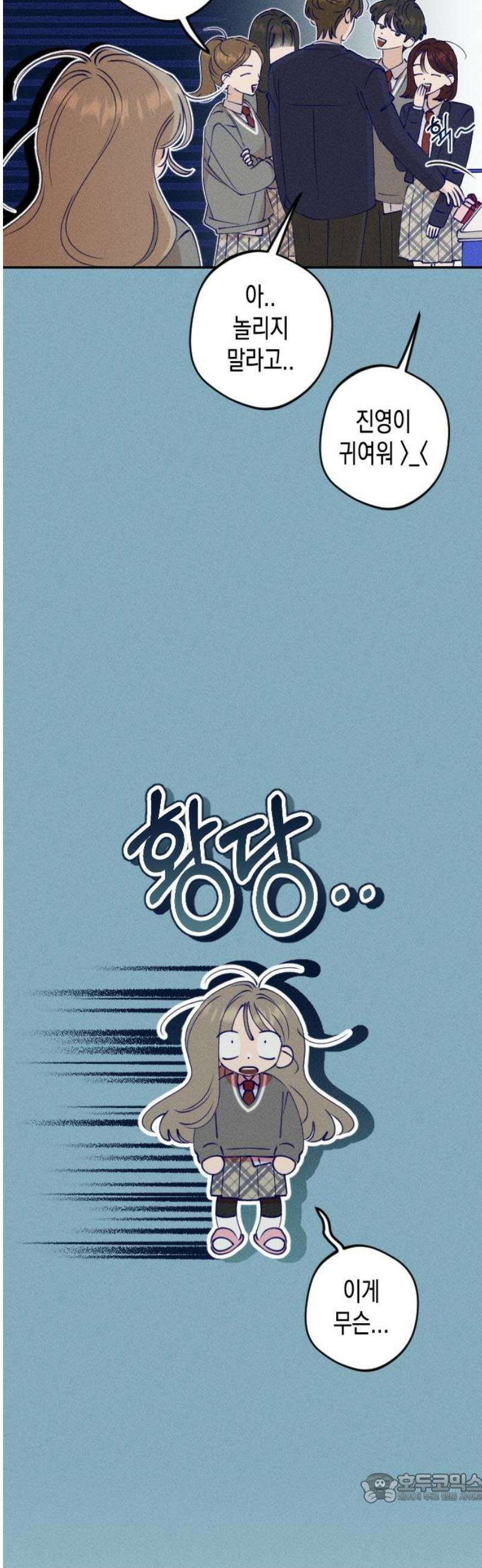 나의 다정에게 4화 4
