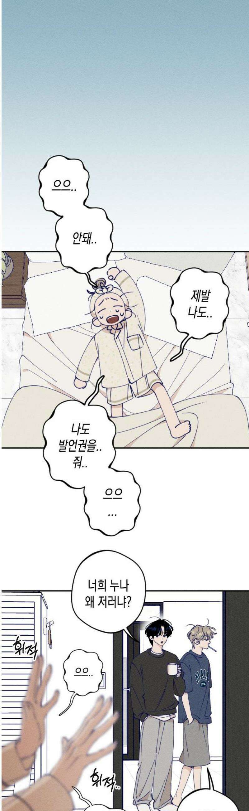 나의 다정에게 4화 5