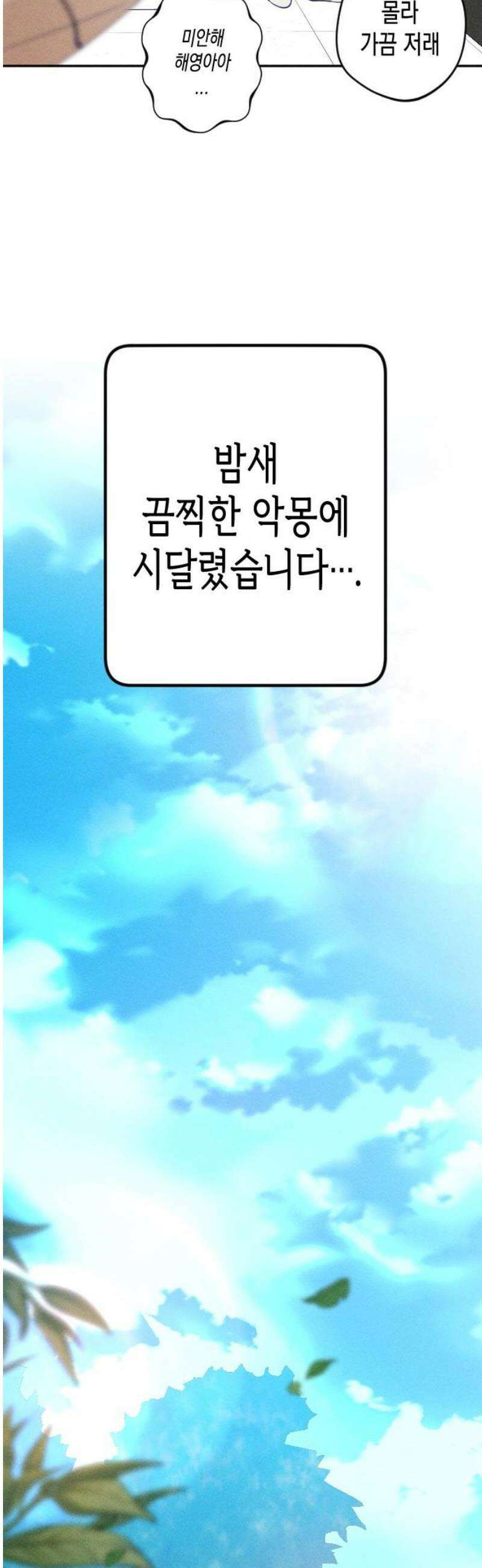 나의 다정에게 4화 6