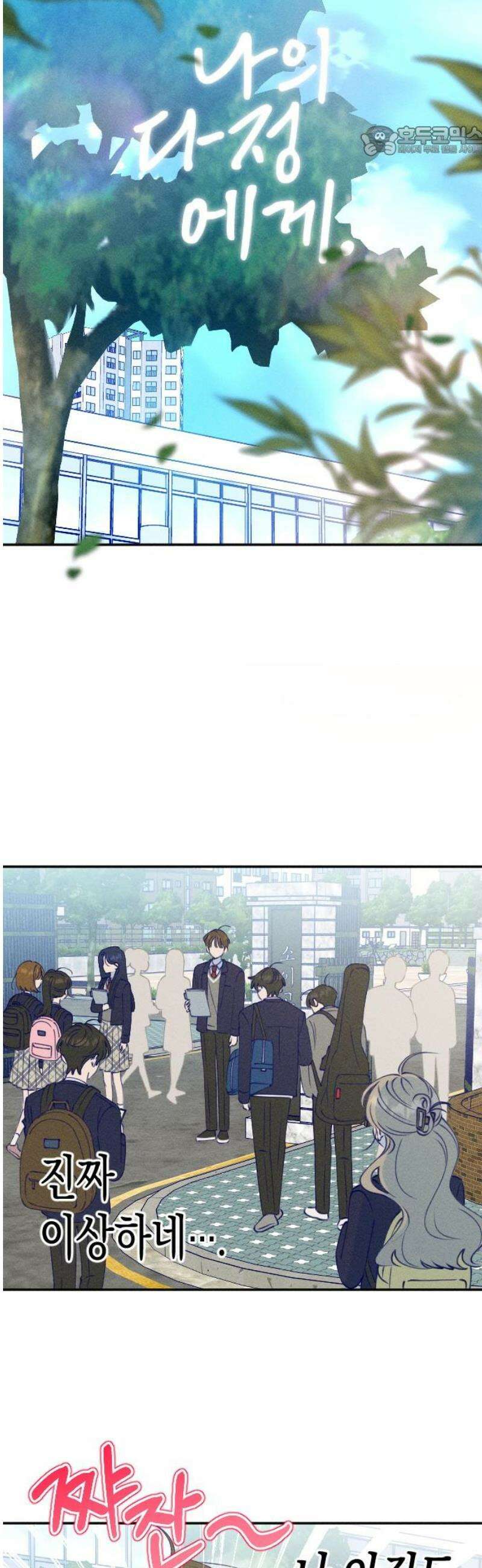 나의 다정에게 4화 7