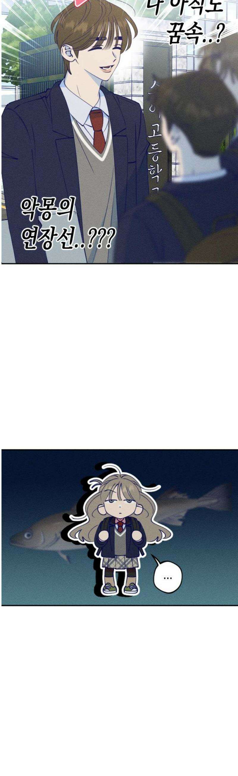 나의 다정에게 4화 8