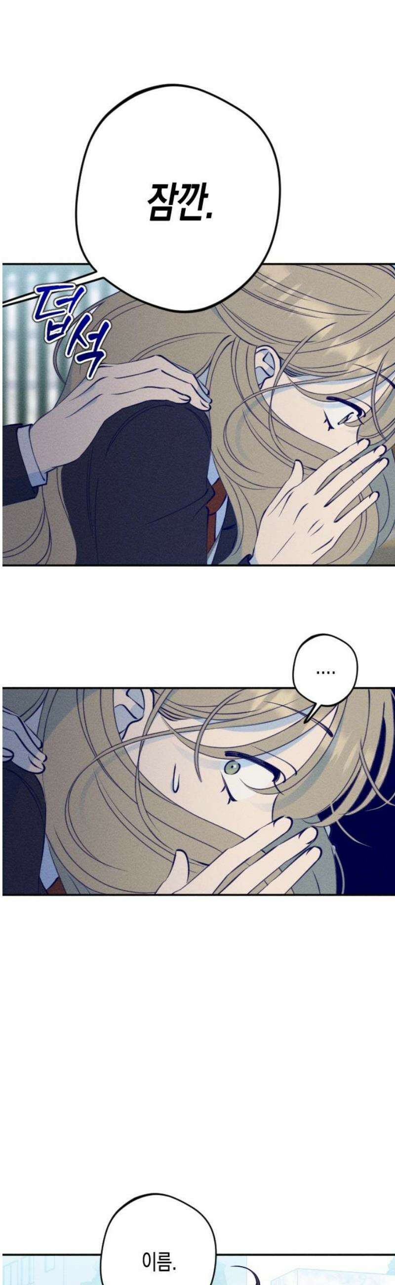 나의 다정에게 4화 10