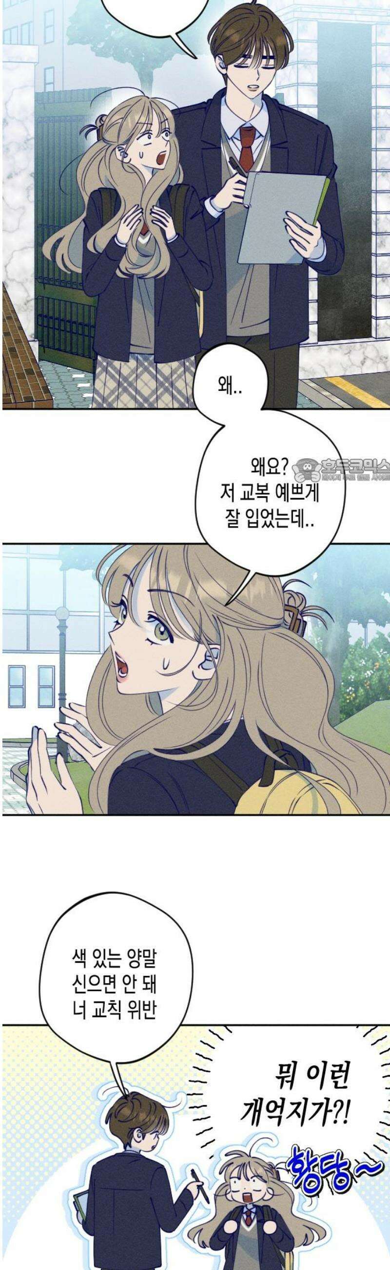 나의 다정에게 4화 11