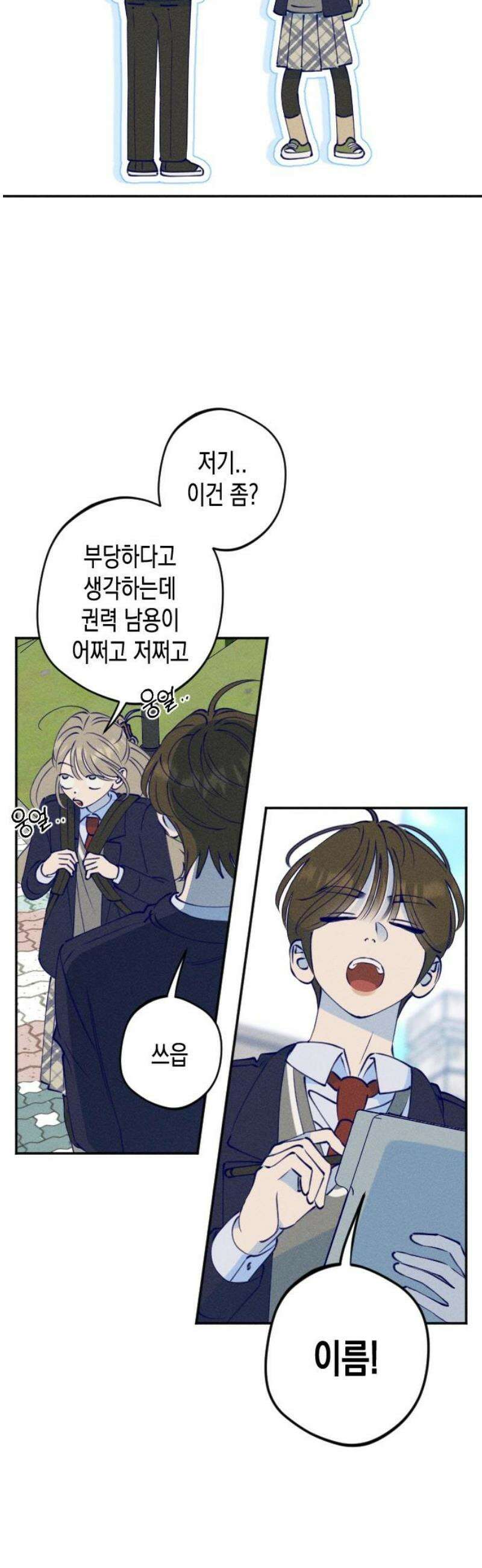 나의 다정에게 4화 12