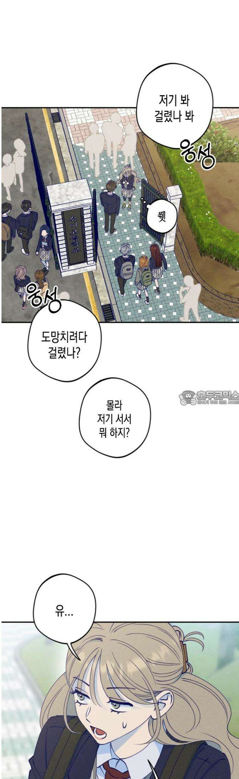 나의 다정에게 4화 13