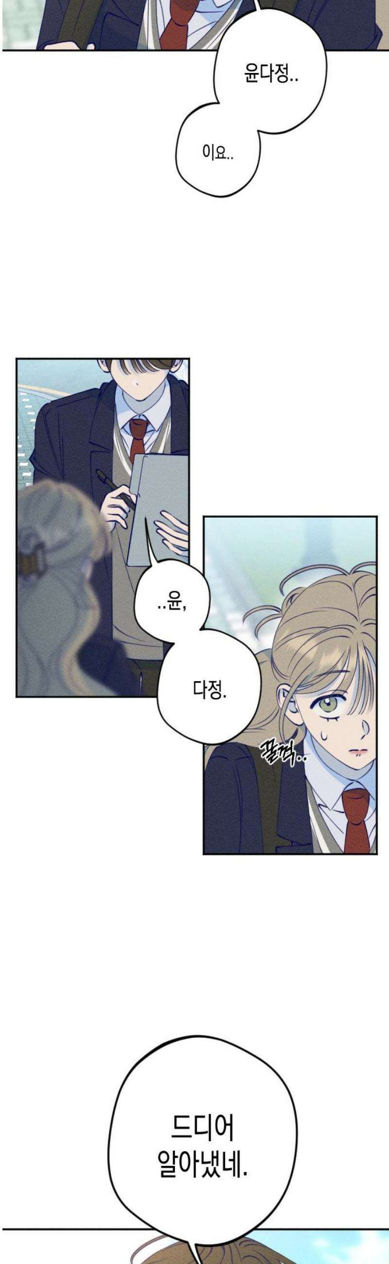 나의 다정에게 4화 14