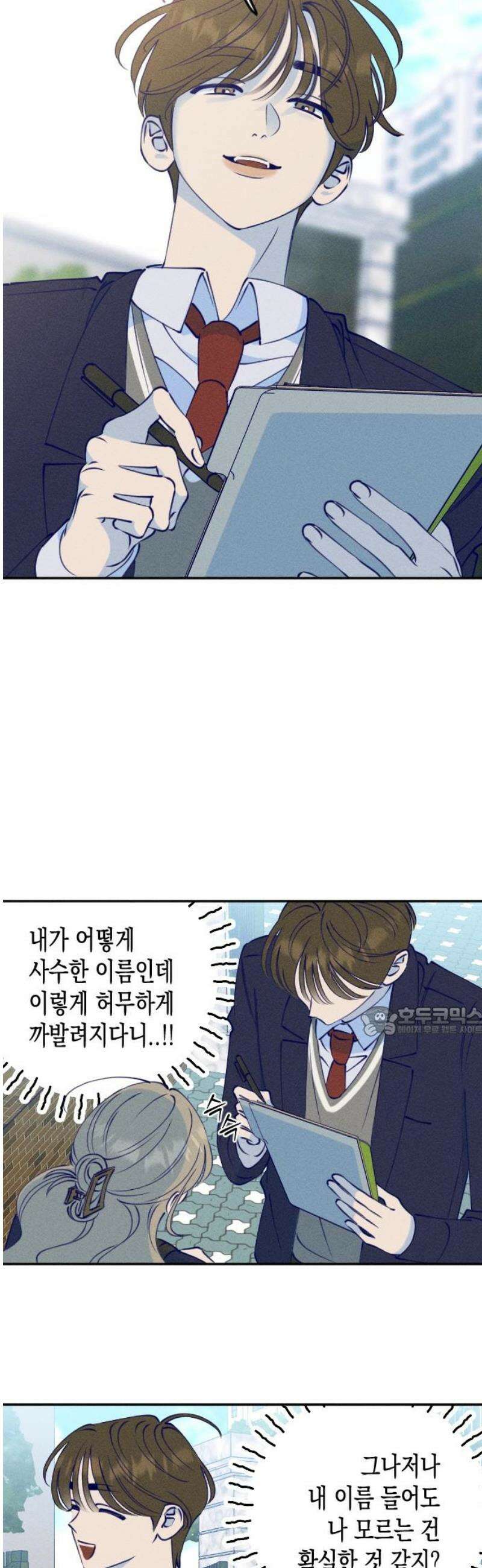 나의 다정에게 4화 15
