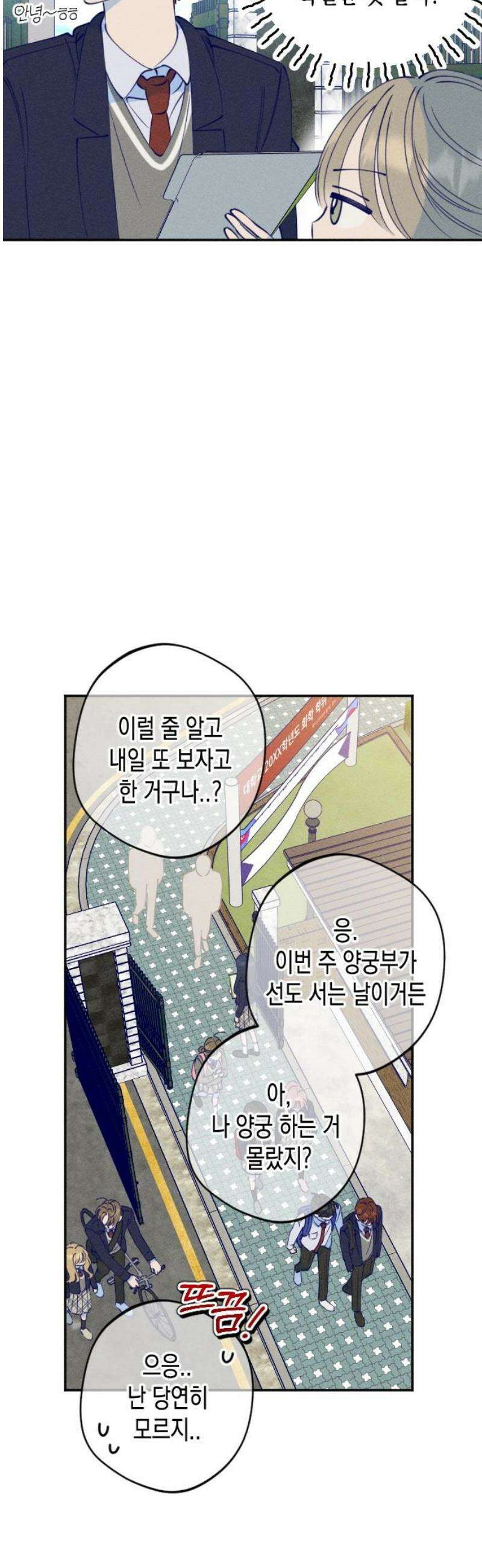 나의 다정에게 4화 16