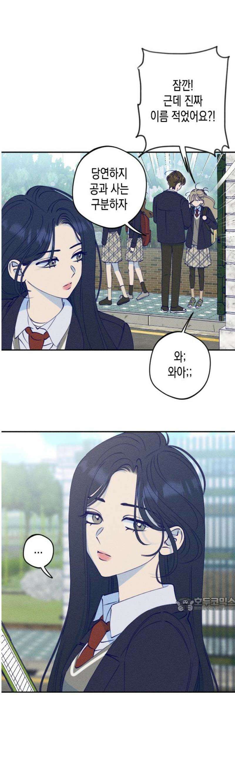 나의 다정에게 4화 17